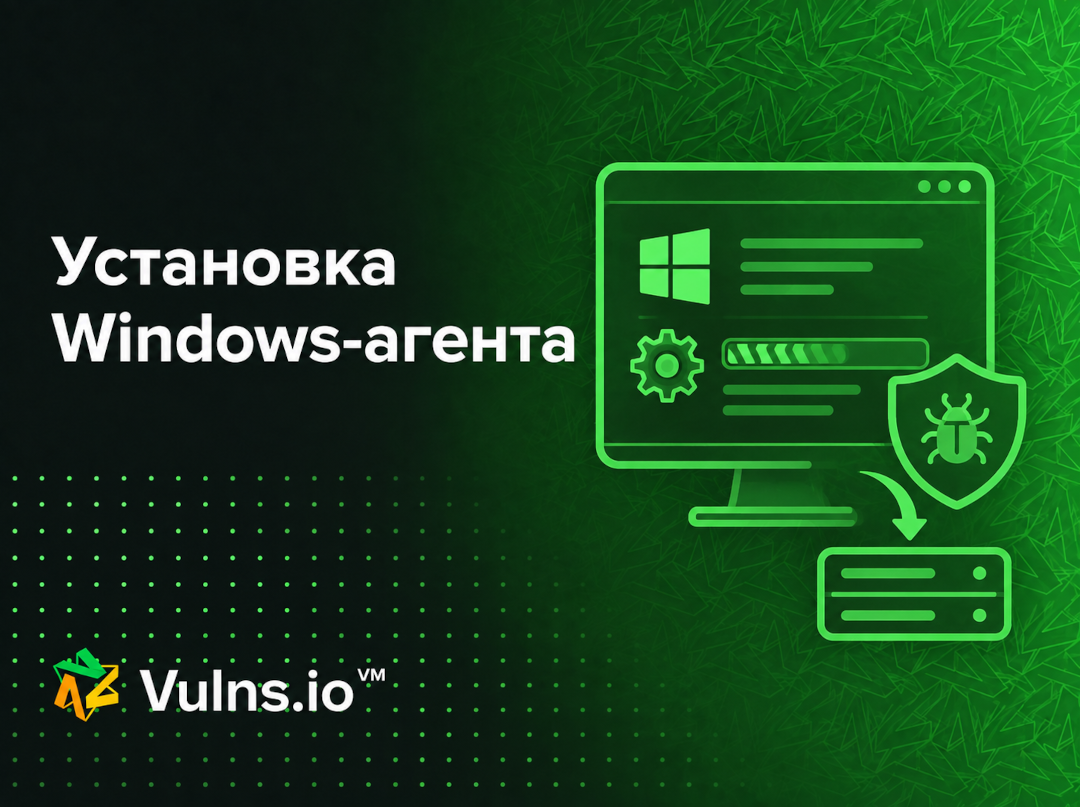 Установка Windows-агента