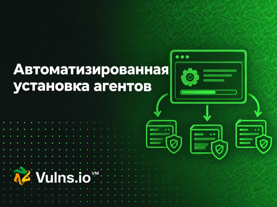 Автоматизированная установка агентов