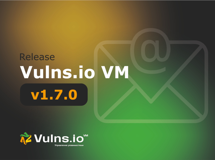 Вышла новая версия системы Vulns.io Enterprise VM 1.7.0