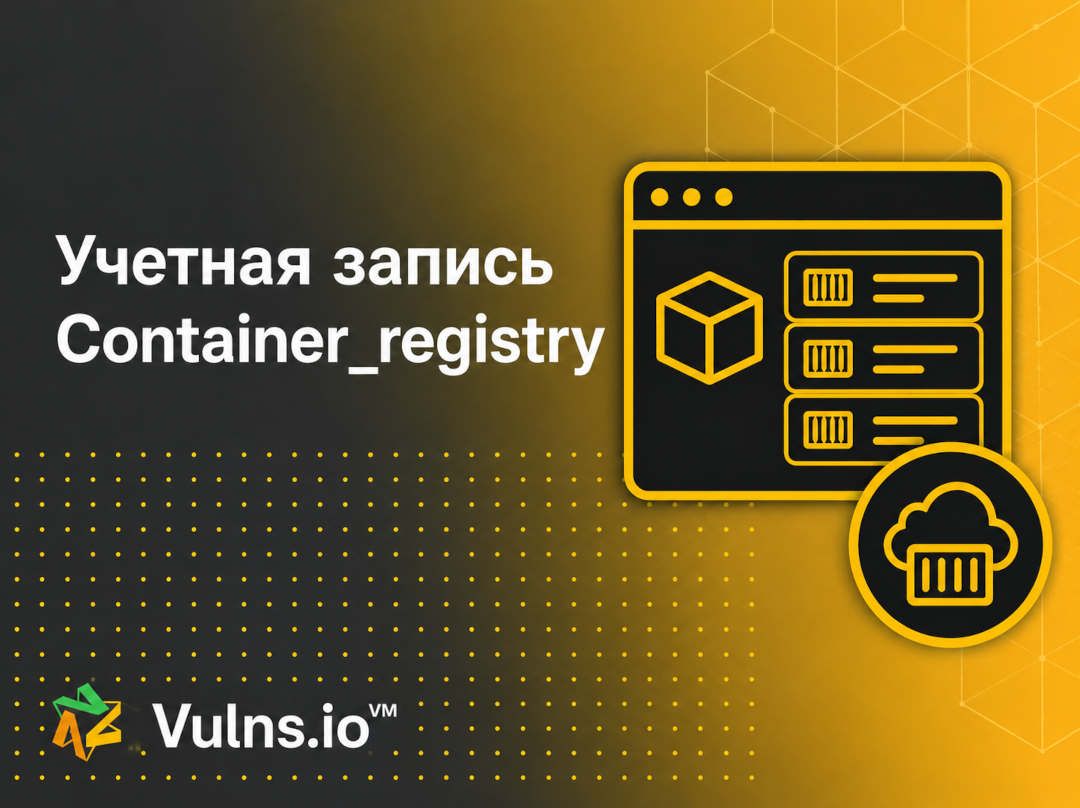 Учетная запись Container_registry