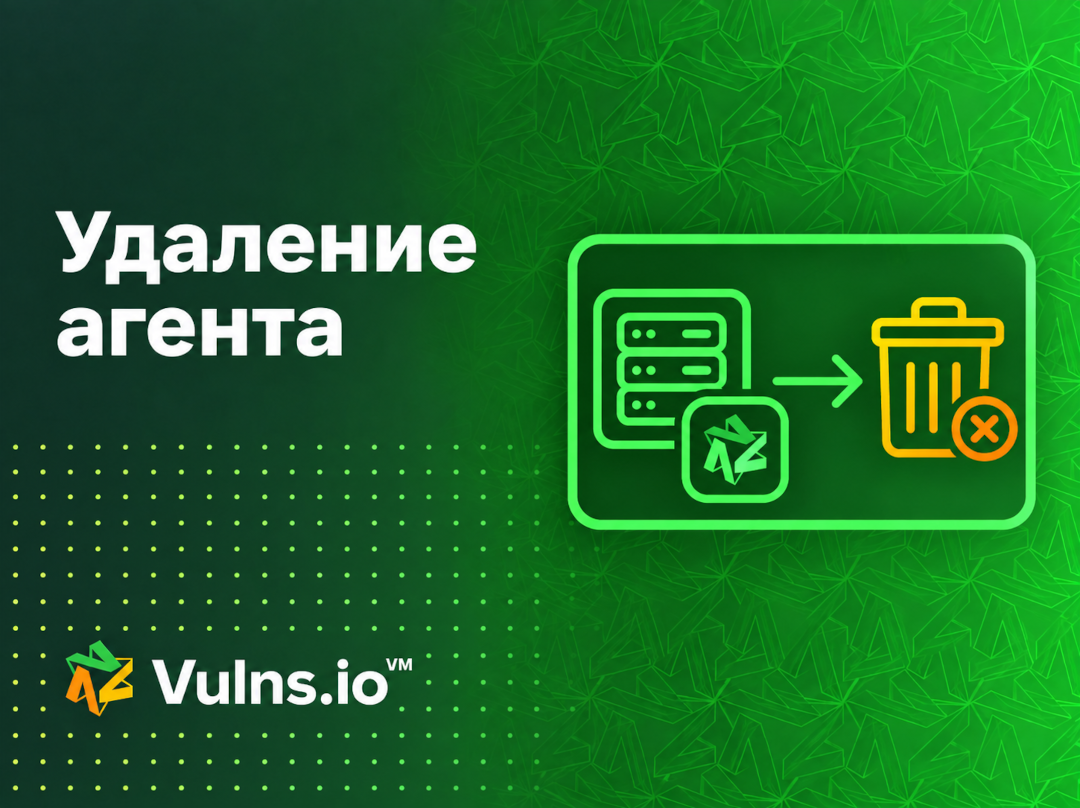Удаление агента