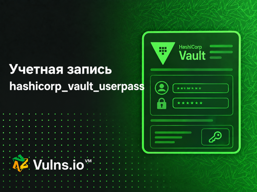 Учетная запись hashicorp_vault_userpass