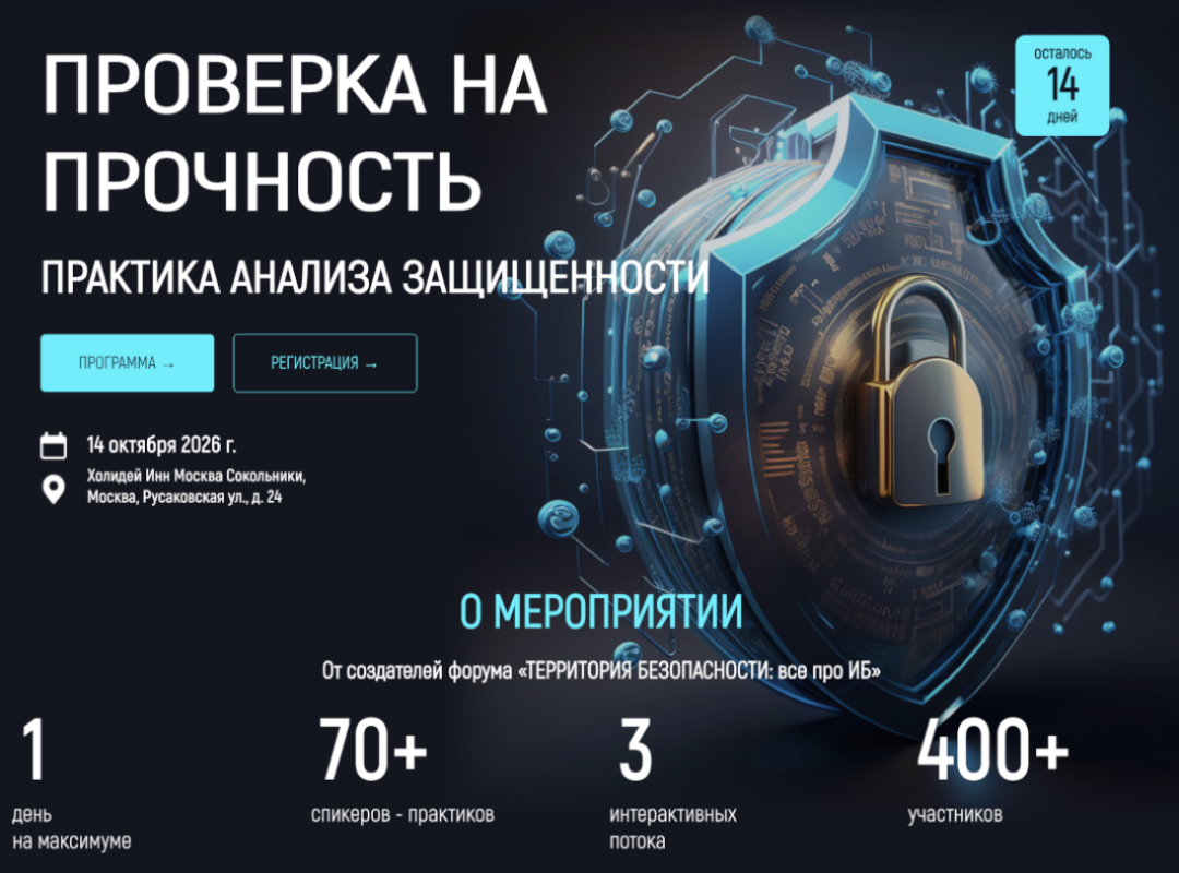 Vulns.io выступит на форуме «Проверка на прочность 2026»