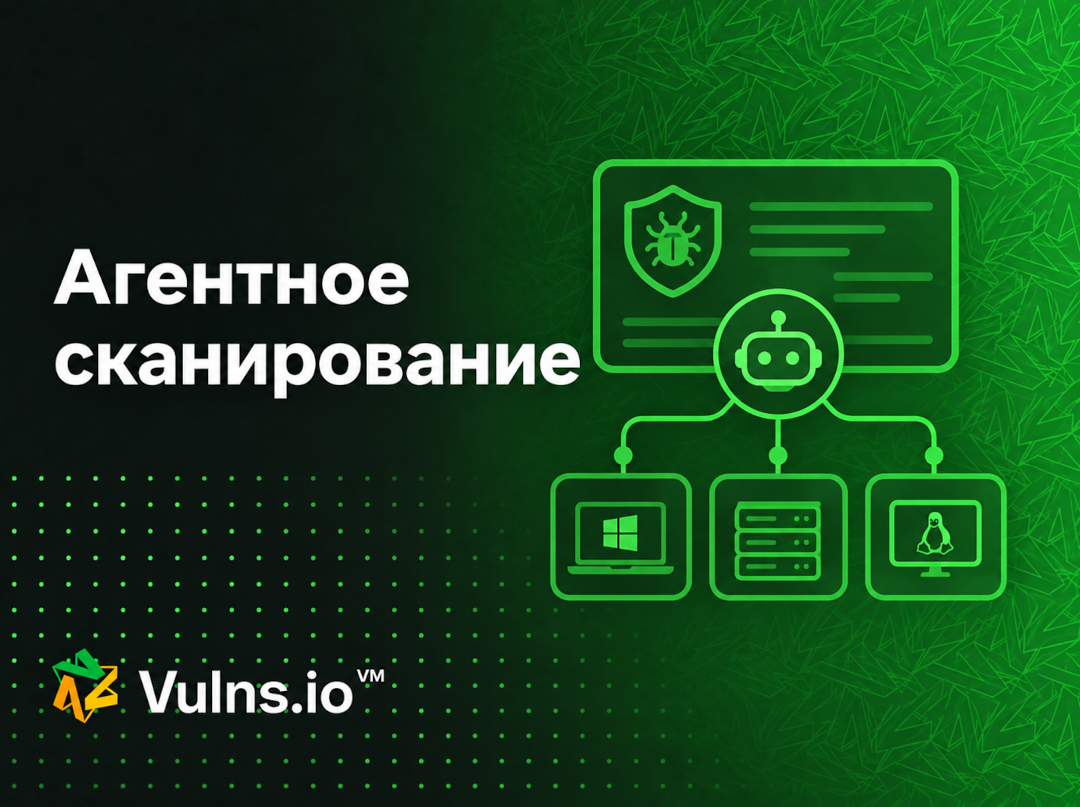 Агентное сканирование