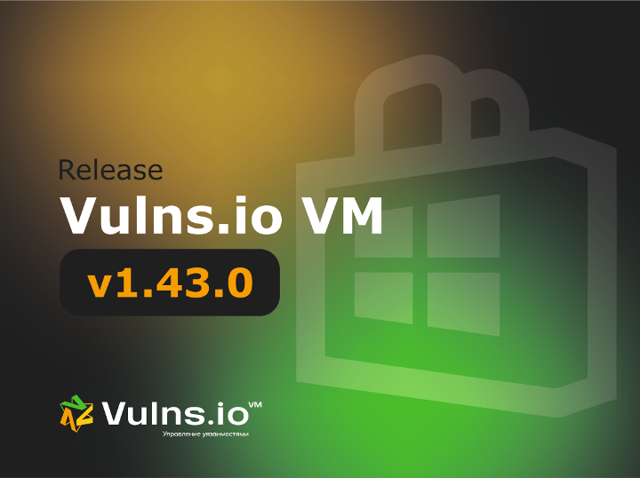 Вышла новая версия системы Vulns.io Enterprise VM 1.43.0