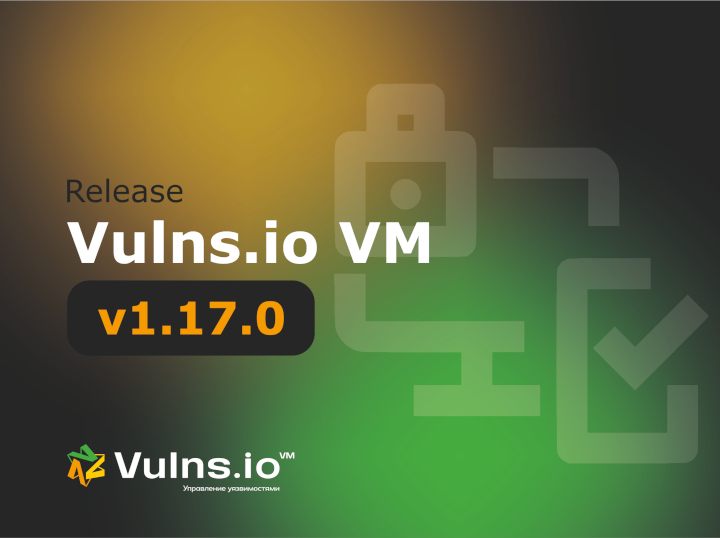 Вышла новая версия системы Vulns.io Enterprise VM 1.17.0