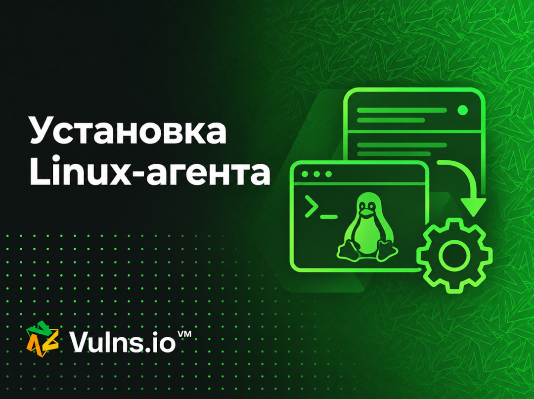Установка Linux-агента